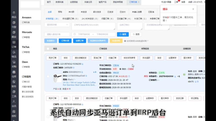 亚马逊全链路跨境电商运营ERP 从商品采集到电商运营服务的完整指南